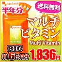 BIGマルチビタミン(約6ヶ月分)◆半年分◆ 送料無料 偏食・健康が気になる方にvitamin サプリメント サプリ ダイエット ビタミンB ナイアシン 大容量 福袋 【M】_S20