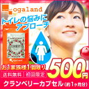クランベリーカプセル(約1ヶ月分)★お試し初回限定★ 送料無料 オーガランド サプリメント サプリ ペポカボチャ クランベリー キナ酸 プロアントシアニジン ビタミンC_C3