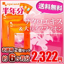 お徳用ザクロエキス&大豆イソフラボン(2個セット・約6ヶ月分)◆半年分対象商品◆ 送料無料 美容に話題のざくろエキス配合 supplement オーガランド【M】