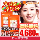 BIGローズサプリ(2個セット・約1年分)◆1年分◆ 送料無料 オーガランド サプリ サプリメント 気になるニオイに★香りのエチケット オーガランド サプリ サプリメント ニオイ エチケット 飲める香水 薔薇 大容量 福袋