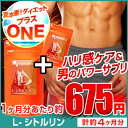 お徳用L-シトルリン(約3ヶ月分+約1ヶ月分) ◆プラスワン◆ 送料無料 サプリ専門店オーガランド サプリメント サプリ ダイエット むくみ 男性 元気 健康 ハリ 美容 アミノ酸 男性機能 通販 限定 _B5