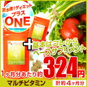 お徳用 マルチビタミン(約3ヶ月分+約1ヶ月分) ◆プラスワン◆ 送料無料 オーガランド サプリ サプリメント サプリメント ダイエット ビタミンB 13種のビタミン配合 ストレス・偏食・健康が気になる方に vitamin _S20