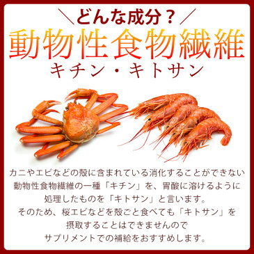 キチンキトサン(約6ヶ月分) 送料無料 サプリ サプリメント ダイエット 中に気になる食事の余分な 油 をなかったことに!? キトサン で カットダイエット 動物性食物繊維 油分 糖分 大容量 【M】 【半年分】 _A10_JD