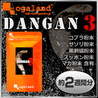 〓【DANGAN3】〓（2週間分）気合のサプリメントprivate brand本日最大ポイント31倍！