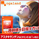 アスタキサンチン&ビタミンE(約1ヶ月分)送料無料 1,00...