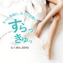 むくMix-ZERO (約3ヶ月分) 送料無料 ダイエットサ...