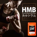 HMBカルシウム(60粒) 送料無料 HMBカルシウム は ...