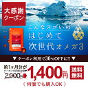 クーポン利用で【30%OFF】※お1人様何個でもOK次世代オ...