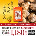 お祭り価格【40%OFF】 マカ粒(約3ヶ月分) 送料無料 ...