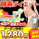 送料無料（3g×30包入り）■メール便送料無料■代引き日時指定不可■予約商品（7月上旬発送）ファスティング/エンザイム/ダイエット/オーガランド/やさい酵素/サプリメント◆送料無料◆72時間限定！！《ラクーポンで1,280円！》※なんと持ち歩ける！手軽に飲める！個包装の粉末タイプ酵素ドリンク！