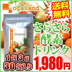 酵素飲料 EnzymeDiet〓.〓（3g×30包入り）◆メール便送料無料※代引き・日時指定不可ファスティング/エンザイム/ダイエット/オーガランド/パパイン酵素/酵素ダイエット パイナップル酵素ドリンク(30包)限定価格で販売中目標−5kg！？持ち歩ける！手軽に飲める！個包装の粉末タイプ酵素ドリンク！EnzymeDiet