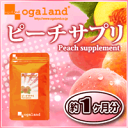 飲める香水フレグランスサプリメント!〓【ピーチサプリ】〓370mg×30カプセル(約1ヶ月分)飲める香水激安福袋ページの商品と同梱で送料無料!毎日がタイムセール価格!価格に訳ありオーガランド サプリ サプリメント supplement 通販 限定 激安