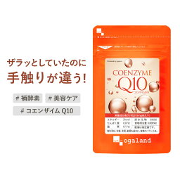 コエンザイムQ10（約1ヶ月分～） 送料無料 燃焼系 ダイエット サプリメント Lカルニチン や αリポ酸 との相性◎ 美容　サプリ 初心者におすすめ 基礎サプリ 元気 黒コショウ 抽出物 _JB_JD_JH