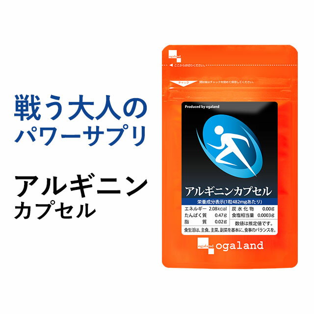 アルギニン カプセル（約1ヶ月分）送料無料 アミノ酸 クエン酸 サプリ サプリメント 大人 の元気サポート 男性 の活力 におすすめ！ 運動サポートにも！ 【M】【メンズ】 _JH_ZRB