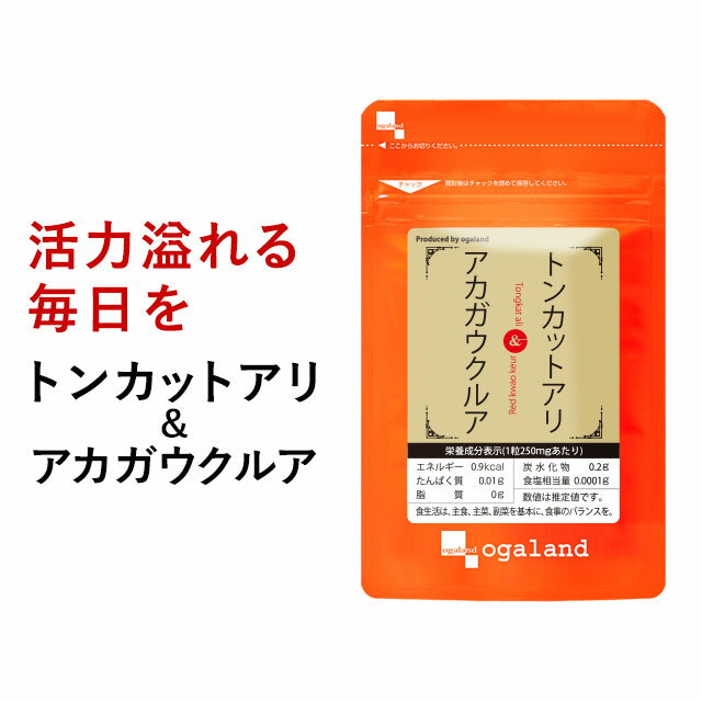 トンカットアリ＆アカガウクルア（60粒）送料無料 サプリメント サプリ 大人の元気・男性の毎日をサポート！ オーガランド マムシ L-シトルリン L-オルニチン マカ 亜鉛 健康 美容 【M】【メンズ】 _ZRB