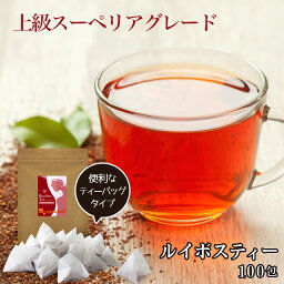 【送料無料】 ルイボスティー ティーバッグ（2g×100包～）ノンカフェイン 大人気 100包入 <strong>ギフト</strong> ルイボスティー ティーバッグタイプ オーガランド ダイエット 健康 酵素 ポリフェノール 送料無料 1000円ぽっきり 送料無料