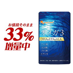 ＼33%増量中／お徳用オメガ3 DHA＆EPA（約3ヶ月分）サプリメント オイル <strong>送料無料</strong> dha epa カプセル 亜麻仁油 アマニ油 オメガ脂肪酸 健康食品 ダイエット オーガランド <strong>1000円ポッキリ</strong> <strong>送料無料</strong> 1,000円ポッキリ 1000円<strong>送料無料</strong> オメガ3脂肪酸