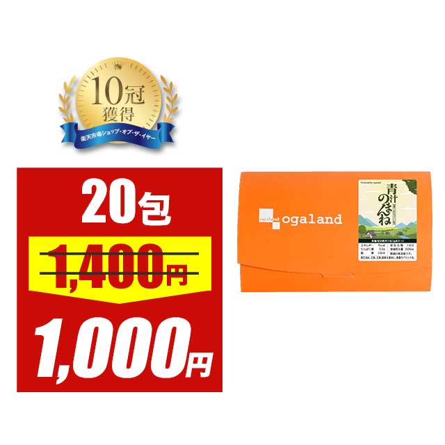 【1000円ぽっきりSALE】青汁のまんね (20包) 送料無料 青汁 飲まんね 大麦若葉 あおじる 国産 鹿児島県産 健康 野菜不足 食事で不足 ビタミン ミネラル サプリ サプリメント オーガランド 個包装 飲みやすい 青汁 残留農薬検査済み