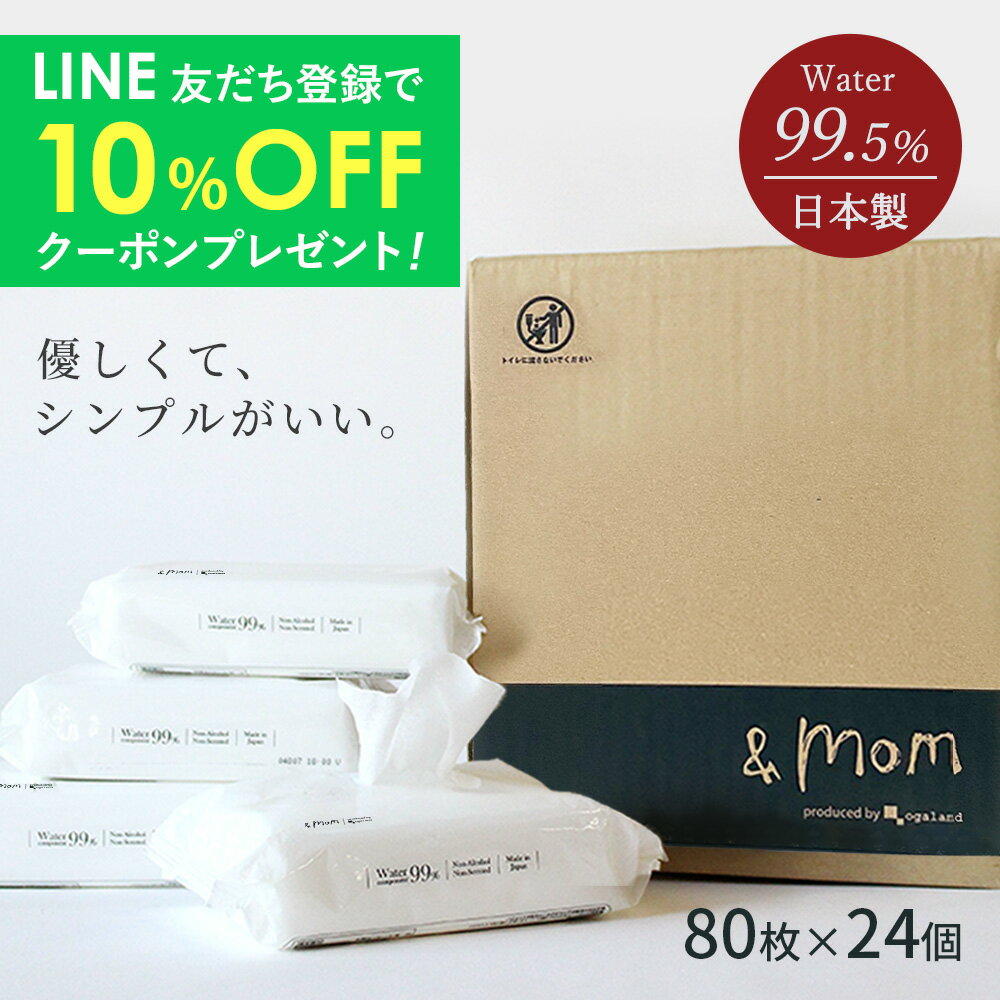 おしりふき 手口ふき <strong>ノンアルコール</strong> 80枚×24個セット【1920枚】<strong>ウェットティッシュ</strong> 日本製 水99% おしり拭き お尻拭き 手口拭き シンプル おしゃれ コンパクト 出産祝い 内祝い ギフト詰め替え お尻ふき 赤ちゃん (12個×2箱) 送料無料 あす楽