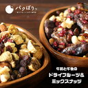20%OFF デーツ いちじく 選べる 500g(250g×2袋) スーパーフルーツ 選べる2種類 デーツミックス&いちじくミックス 1日2回のおやつ ドライフルーツ 砂糖不使用 ミックスナッツ TSG