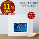 グリシン パウダー (100g) グリシンパウダー テアニン 睡眠 GABA 粉末 ギャバ サプリメント 粉末 アミノ酸 休息アミノ酸 休息 サポート リラックス やすらぎ 続けやすい パウダーランド オーガランド 姉妹店 送料無料