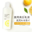 美白 乳液 ビタミンC誘導体 【VCクリアホワイト ミルク 100ml 医薬部外品 】 ツボクサエキス 保湿 しっとり シカクリーム 毛穴 肌荒れ ビタミンC 送料無料 国産 乳液 美容液 スキンケア シミ くすみ ホワイト ミルク 敏感肌 セラミド ヒアルロン酸 /LoroSchon