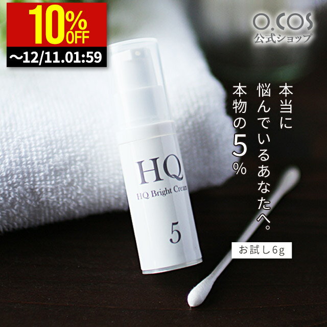 【12/4 20:00〜 10%OFF】【お試し用】ハイドロキノン クリーム 純ハイドロキノン5% 高濃度 目元 口元 顔 シミ HQ ハイドロキノンクリーム お試し クリーム 美容液 スポット 狙い トラブル くすみ 美肌 美白 しみ スクワラン グリチルリチン酸2K アラントイン 乳酸 日本製