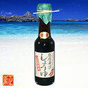 小笠原「島唐辛子しょうゆ」醤油ランキング1位!お土産お取り寄せ販売 世界遺産小笠原おすすめ 世界一辛い島とうがらし入りピリ辛しょう油 【お試し】【調味料】【冷奴】【刺身醤油】