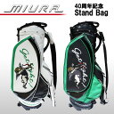 【数量限定】三浦技研 (MIURA GIKEN) スタンド キャディバッグ 9型 46インチ対応 40周年記念モデル