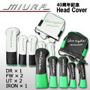 【数量限定】三浦技研 (MIURA GIKEN) ヘッドカバー DR用/FW用/UT用/IRON用セット販売