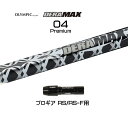オリムピック デラマックス 04 プレミアム プロギア RS/RS-F用 新品 DERAMAX 04 Premium スリーブ付シャフト ドライバー用 カスタムシャフト 非純正スリーブ