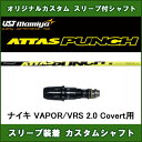 新品スリーブ付きシャフト ATTAS PUNCH ナイキ V...