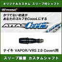 新品スリーブ付きシャフト ATTAS CoooL ナイキ V...