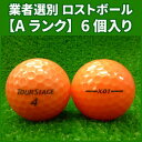 《Aランク》ブリヂストン ツアーステージ X01 2012年 スーパーオレンジ 6個入り 業者選別 ロストボール BRIDGESTONE TOURSTAGE X01