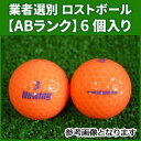 《ABランク》ブリヂストン ニューイング スーパーソフト フィール 2011年 スーパーオレンジ 6個入り 業者選別 ロストボール NEWING SUPER SOFT FEEL