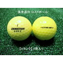 (Aランク)ブリヂストン エクストラソフト イエロー 2017年 6個入り 業者選別 ロストボール BRIDGETONE EXTRA SOFT