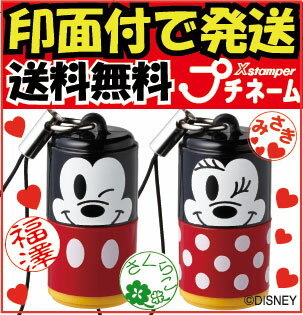 送料無料＜ ディズニー ＞ ミッキー ・ ミニー ・限定品 シャチハタプチネーム【Disneyzone】【HLS_DU】10P17Aug12