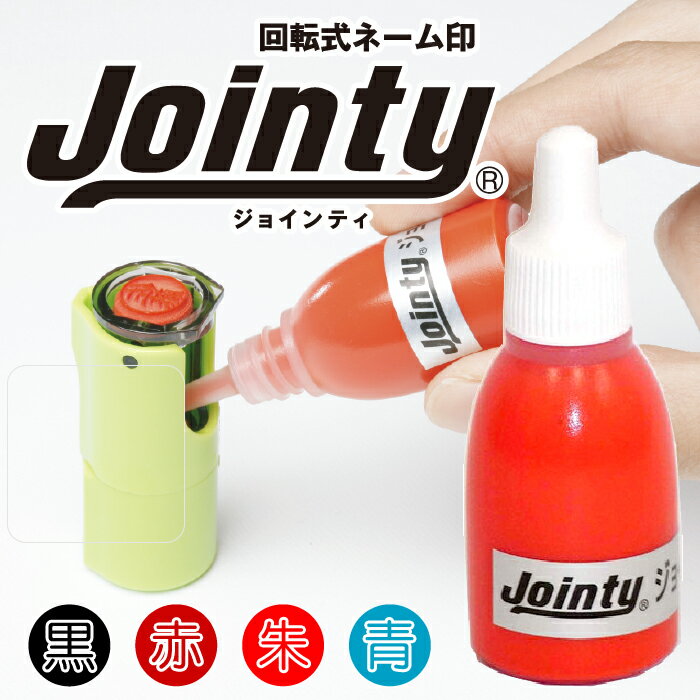 ジョインティ Jointy J9 補充インク 【HLS_DU】【RCP】【HL532P11…...:ogawahan:10003253