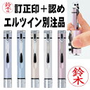 ネームペン シャチハタ 印鑑 はんこ ネーム印「エルツイン」別注品 どんな名前も作成OK シヤチハタ ツイン ネーム6のキャップ付 ネーム 認め 訂正印 ネーム印 いんかん 判子 ハンコ ツインネーム【lucky-sticker-201608】