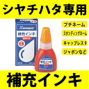 ハズレなし・ラッキーシール付★シャチハタ 補充インク 顔料系 Xスタンパー専用 補充インキ XLR-20 プチネーム プチらっかん 顔料系Xスタンパー全般 キャップレス9 Xstamper インク 純正 浸透印ギフト【lucky-sticker-201608】