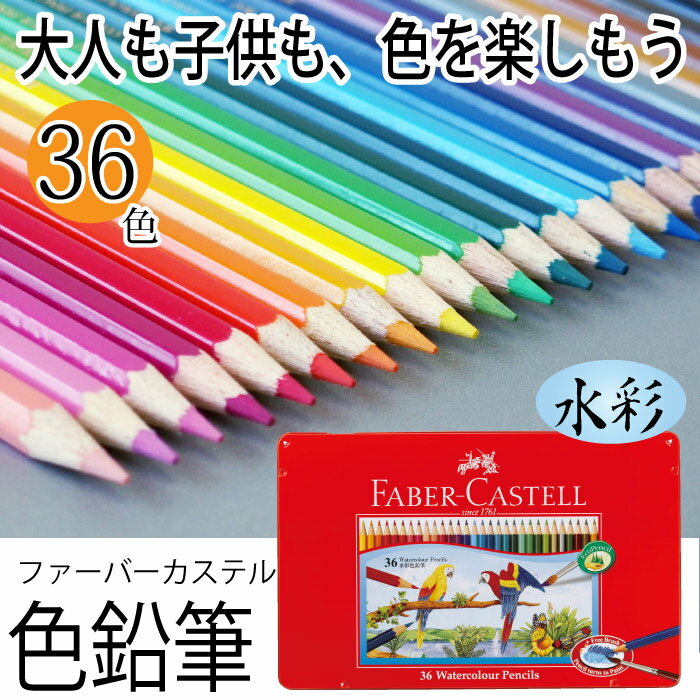 ハズレなし・ラッキーシール付★在庫あり★ゆうメール便・送料無料★ファーバーカステル 水彩色…...:ogawahan:10006216