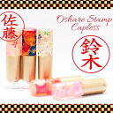 ゆうメール(送料無料)おしゃれスタンプ キャップレス◎和柄 ...