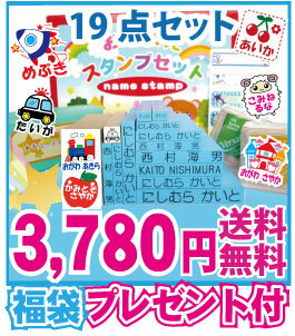 お名前スタンプ 送料無料 【 入園 入学 のおなまえ つけは キューティーネーム スタンプ 19点セット !】 スタンプ お名前シール お名前はんこ 紙箱付き お名前スタンプ送料無料 イラスト入り ★【HLS_DU】10P17Aug12