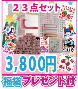 お名前スタンプ おなまえスタンプ【お子様の入園・入学準備 お名前付けの定番】キューティー ネームスタンプ スタンダード お名前はんこ豪華23点セット！ 便利なお名前シール付き【判子/はんこ/ハンコ】 【HLS_DU】10P17Aug12