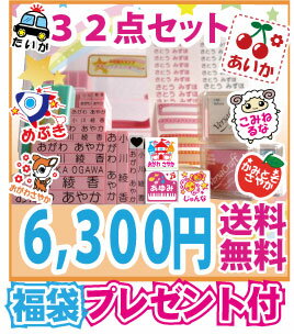 おなまえスタンプ おなまえはんこ 送料無料 キューティーネーム スタンプ お名前スタンプ ハイデラックスセット・32点入園・入学準備のお名前はんこ  ★【HLS_DU】10P17Aug12