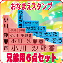 お名前スタンプ お名前はんこ 学校で習う文字使用/
