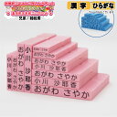 お名前はんこ お名前スタンプ 学校で習う文字使用/