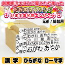 【シンプル15点セット向け】兄弟/姉妹追加用スタンプセット 送料無料 漢字・ひらがな・ローマ字セット【lucky-sticker-201608】