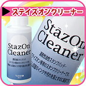 お名前スタンプ クリーナー 修正液 として使えます ステイズオン スタンプクリーナー 【H…...:ogawahan:10003162