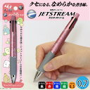ハズレなし・ラッキーシール付★【メール便送料無料】ボールペン ジェットストリーム ペン 文房具 三菱鉛筆 Uni 多機能ペン ジェットストリーム 4&1 0.7mm すみっコぐらし ピPP28701 ピンク&ホワイト ギフト 敬老 プレゼント【lucky-sticker-201608】